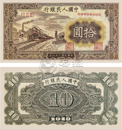 第一套人民币10元图片及价格   一版币十元最新价格