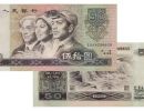 1980年50元钱币回收价格   80版50元钱币最新价格
