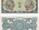 第一套人民币10元图片及价格   一版币十元最新价格