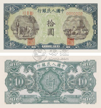 第一套人民币10元图片及价格   一版币十元最新价格