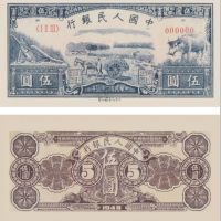 1949年5元水牛图回收价格  第一套人民币5元最新价格