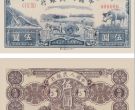 1949年5元水牛图回收价格  第一套人民币5元最新价格