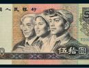 1980年50元纸币最新价格  80版50元纸币市场行情