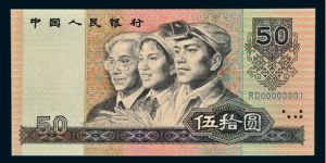 1980年50元紙幣最新價格  80版50元紙幣市場行情