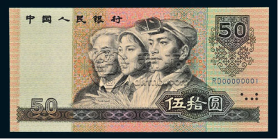 1980年50元纸币最新价格  80版50元纸币市场行情