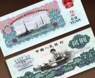 1960年2元钱币最新价格  60年车工2元回收价格