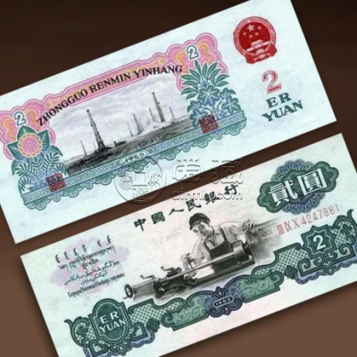 1960年2元钱币最新价格  60年车工2元回收价格