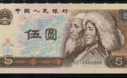 1980年5元钱币回收价格 四版币5元纸币最新价格