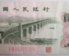 1962年2角纸币最新价格   第三套人民币2角价值多少
