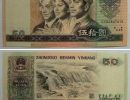 1980年50元人民币最新价格  1980版50元纸币价格