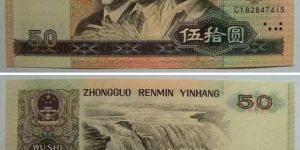 1980年50元人民幣最新價格  1980版50元紙幣價格