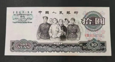 1965年10元人民币回收价格   65年10元人民币值多少钱