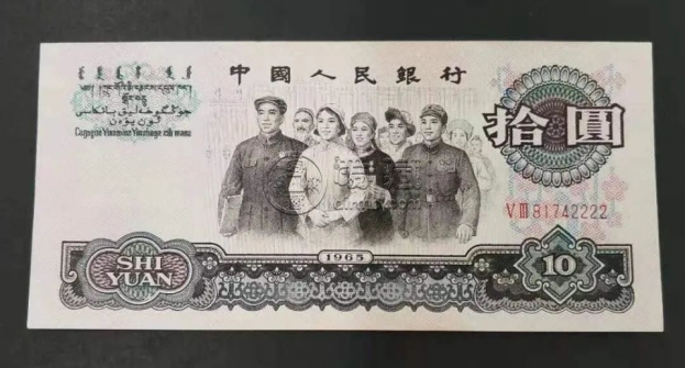 1965年10元人民幣回收價格   65年10元人民幣值多少錢