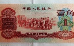1960年1角纸币回收价格   60年枣红1角最新价格
