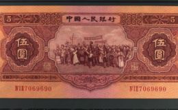 1953年5元人民币最新价格  53年红五元纸币值多少钱