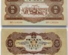 1956年5元钱币最新价格  56版5元钱币值多少钱