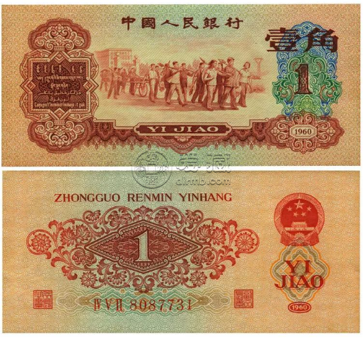 1960年1角錢幣回收價格  60版1角錢幣值多少錢