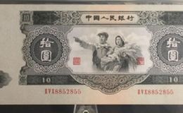 1953年10元人民幣最新價格   53年十元人民幣價值多少