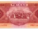 1953年5元纸币最新价格  1953年红2元回收价格