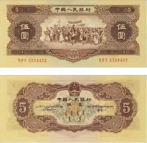 1956年5元纸币最新价格   56年五元纸币回收价格