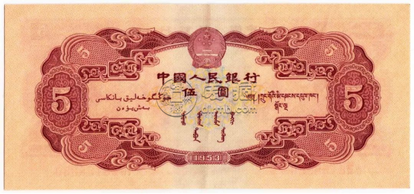 1953年5元紙幣最新價格  1953年紅2元回收價格