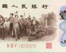 1962年1角人民币最新价格  62版1角人民币市场价值