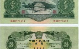 1953年3元人民币最新价格   第二套人民币3元值多少钱