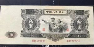 1953年10元纸币回收价格  53年十元纸币最新价格
