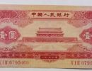 1953年1元钱币最新价格  1953年一元纸币市场价格