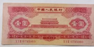 1953年1元钱币最新价格  1953年一元纸币市场价格