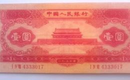 1953年1元人民幣最新價格   第二套人民幣53年1元價格