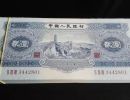 1953年2元纸币最新价格  53年2元纸币市场价格