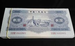 1953年2元纸币最新价格  53年2元纸币市场价格