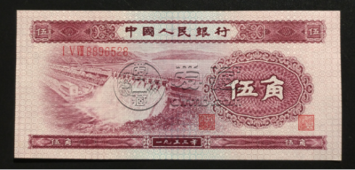 1953年5角人民币最新价格   第二套人民币5角回收价格