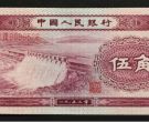1953年5角人民币最新价格   第二套人民币5角回收价格
