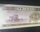 1953年1角纸币最新价格  53年黄一角回收价格