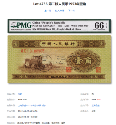 1953年1角錢幣最新價格  53版一角紙幣值多少錢