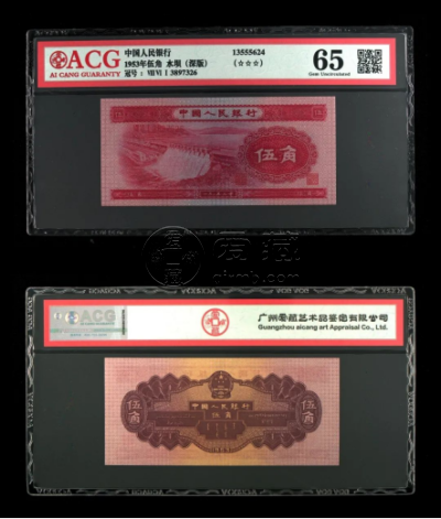 1953年5角钱币最新价格    二版53年5角纸币值多少钱