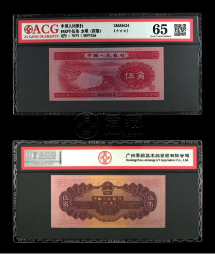 1953年5角錢幣最新價格    二版53年5角紙幣值多少錢