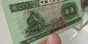 1953年2角錢幣最新價格  火車頭2角現(xiàn)值價格