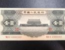 1956年1元钱币最新价格  56年黑一元市场价格