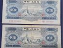 1953年2元人民币最新价格  二版币2元宝塔山价格