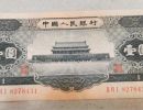 1956年1元人民币最新价格   56版一元纸币回收价格