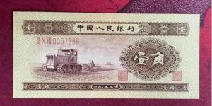 1953年1角人民幣最新價(jià)格  二版幣1角紙幣值多少錢