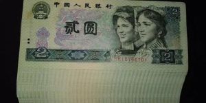 902元人民幣最新價(jià)格  1990年2元人民幣價(jià)格