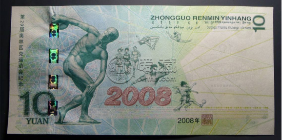 08年奥运钞的价值   鸟巢奥运钞10元价格
