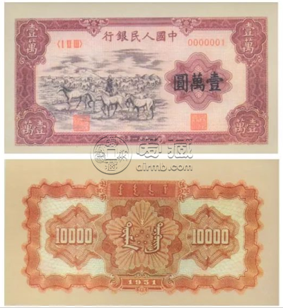 1951年10000元牧马最新价格   一版币一万元牧马图回收价格