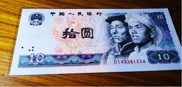 第四版10元人民币现在的价格  第四套人民币10元回收价格