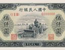 第一套人民币五千元耕地机最新价格   1949年5000元耕地机回收价格
