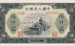 第一套人民币五千元耕地机最新价格   1949年5000元耕地机回收价格